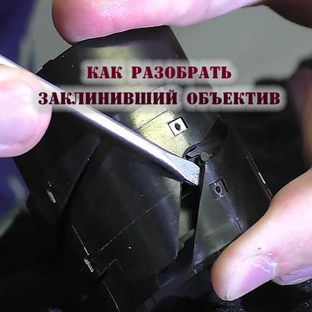 Заклинил блендер как разобрать Скачать Документальный фильм Как разобрать заклинивший объектив (2016) WEBRip бе