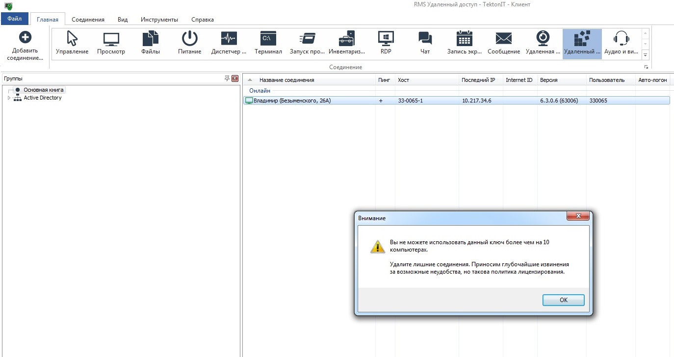 Rms удаленное подключение