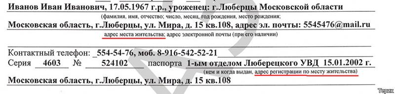 Как правильно пишется адрес в документах образец