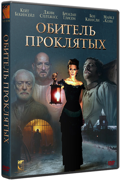 Обитель проклятых книга. Обитель проклятых LORDFILMS. Кейт Бекинсейл обитель проклятых. Обитель проклятых (Eliza Graves), 2014. Обитель. Проклятых Глисон.