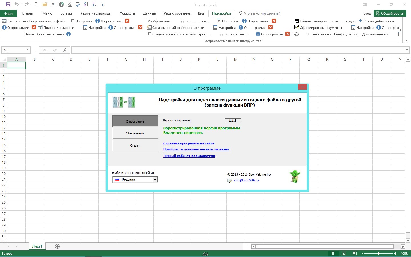 Надстройка excel диаграммы