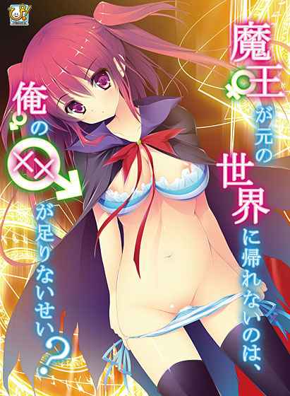 Maou ga Moto no Sekai ni Kaerenai no wa, Ore no xx ga Tarinai Sei?
