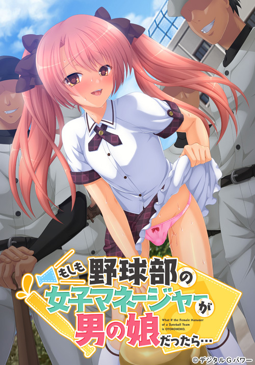 Moshimo Yakyuubu no Joshi Manager ga Otoko no Ko Dattara...