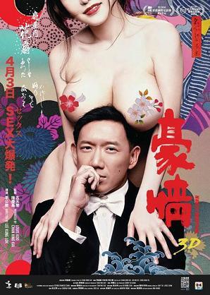 Ho ching 2Naked Ambition / Голые амбиции 2