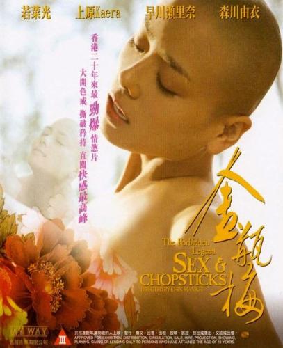 Jin ping meiThe Forbidden Legend Sex & Chopsticks / Запретная легенда. Секс и палочки для еды
