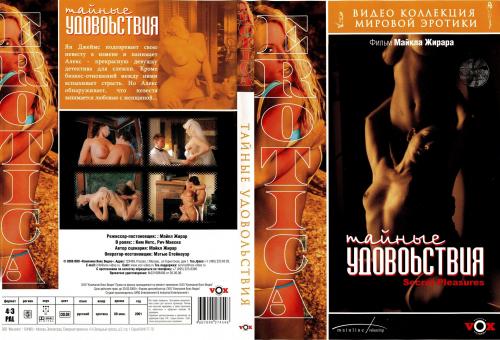 Secret Pleasures / Тайные удовольствия